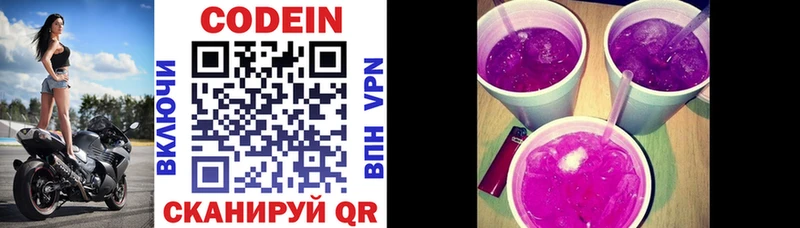Codein Purple Drank  купить  сайты  Володарск 